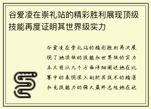 谷爱凌在崇礼站的精彩胜利展现顶级技能再度证明其世界级实力