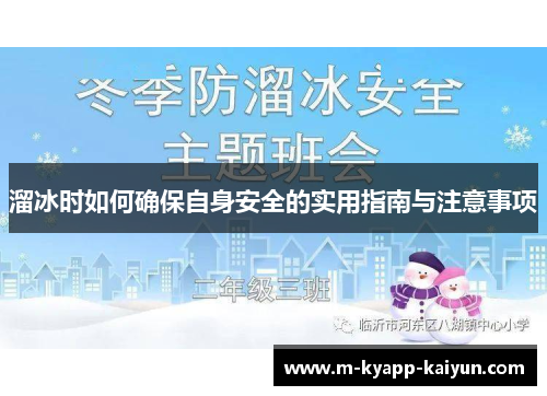 溜冰时如何确保自身安全的实用指南与注意事项