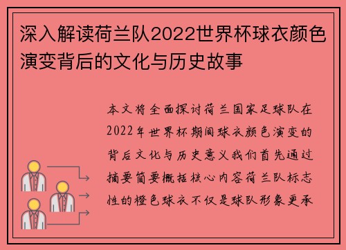 深入解读荷兰队2022世界杯球衣颜色演变背后的文化与历史故事